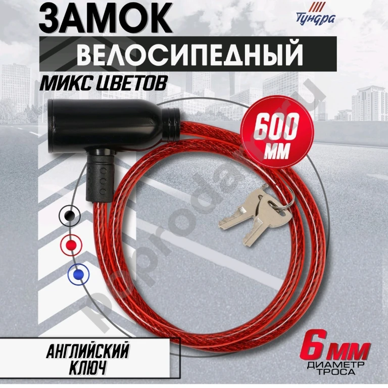 Замок для велосипеда