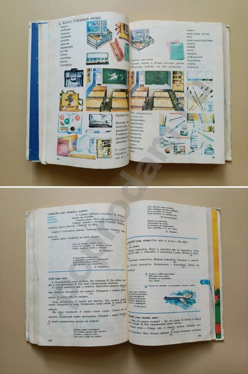 Букварь СССР Словарь в картинках