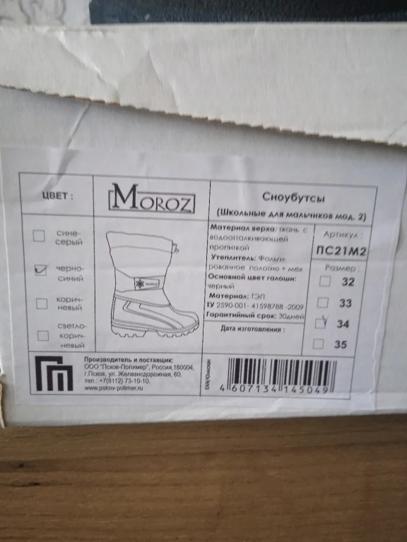 Сноубутсы для мальчика 34 размер
