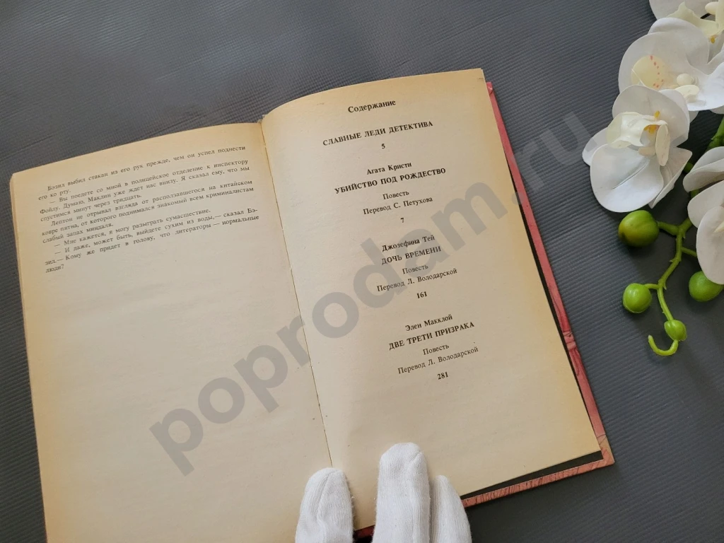 Убийство под Рождество: Сборник детективных повестей | Макклой Эллен 1990г