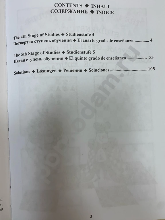Сергей Иващенко. Учебник шахматных комбинаций