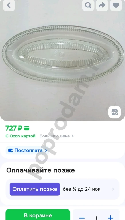 Селедочница / шпротница стекло СССР