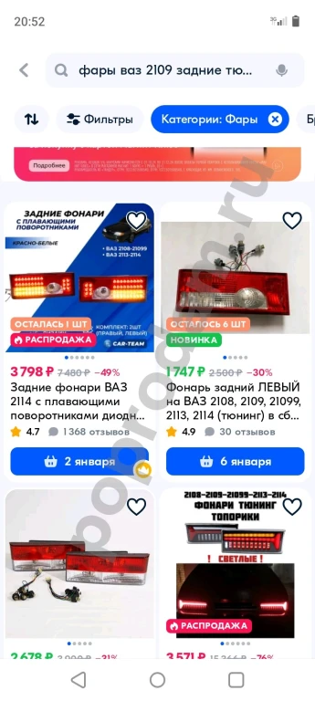 Евро фары на ВАЗ 2109,2114