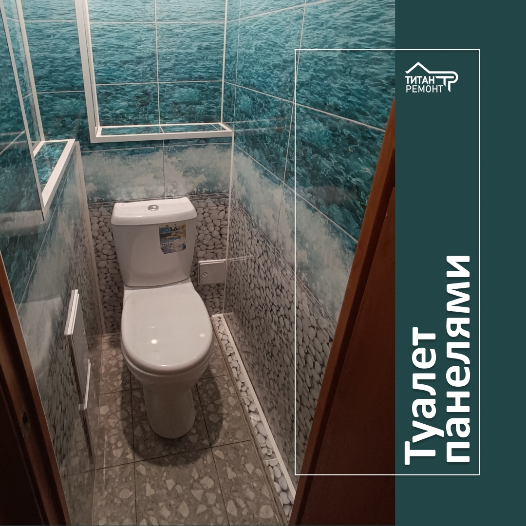 Ремонт ванных комнат, санузлов: Туалет панелями (вместе с материалом)