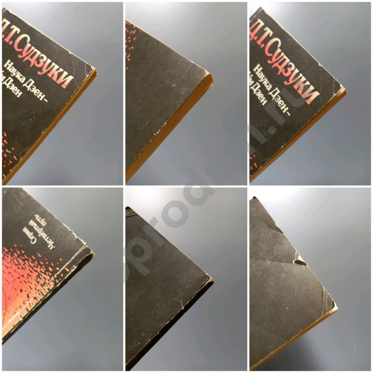 Четвертый путь Судзуки Гурджиев