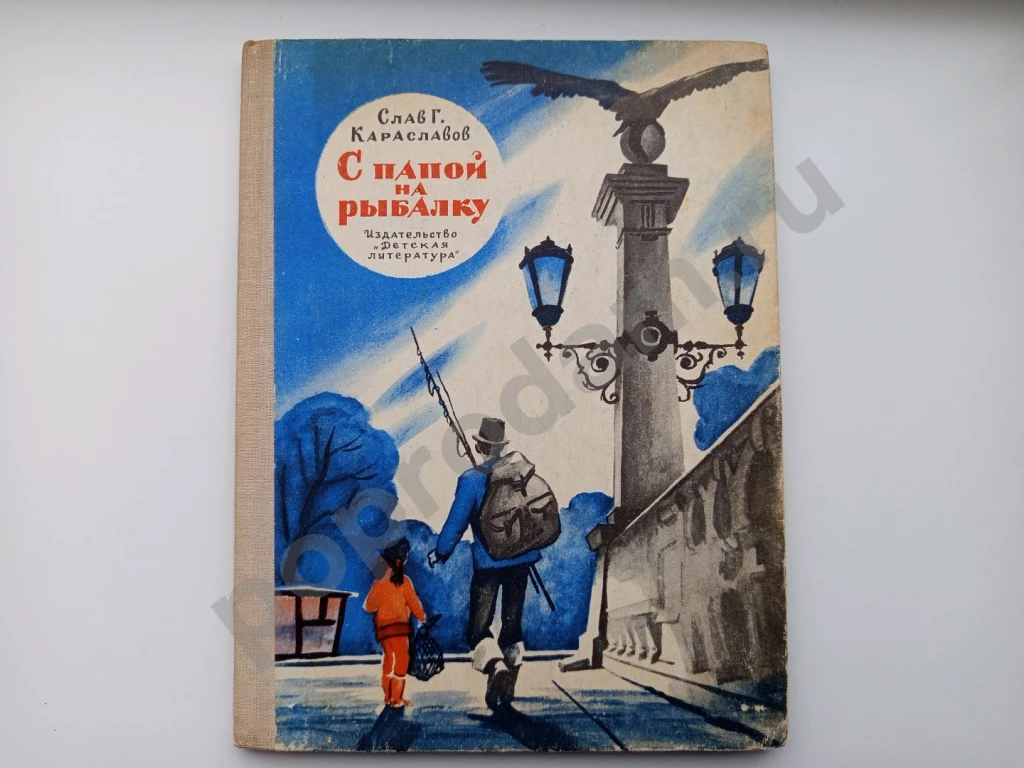 С папой на рыбалку