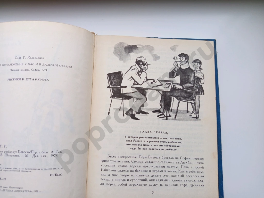 С папой на рыбалку