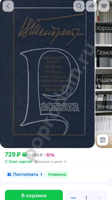 Расплата | Тендряков Владимир Федорович 1982г