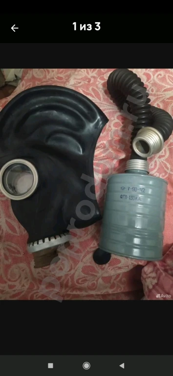 Противогаз