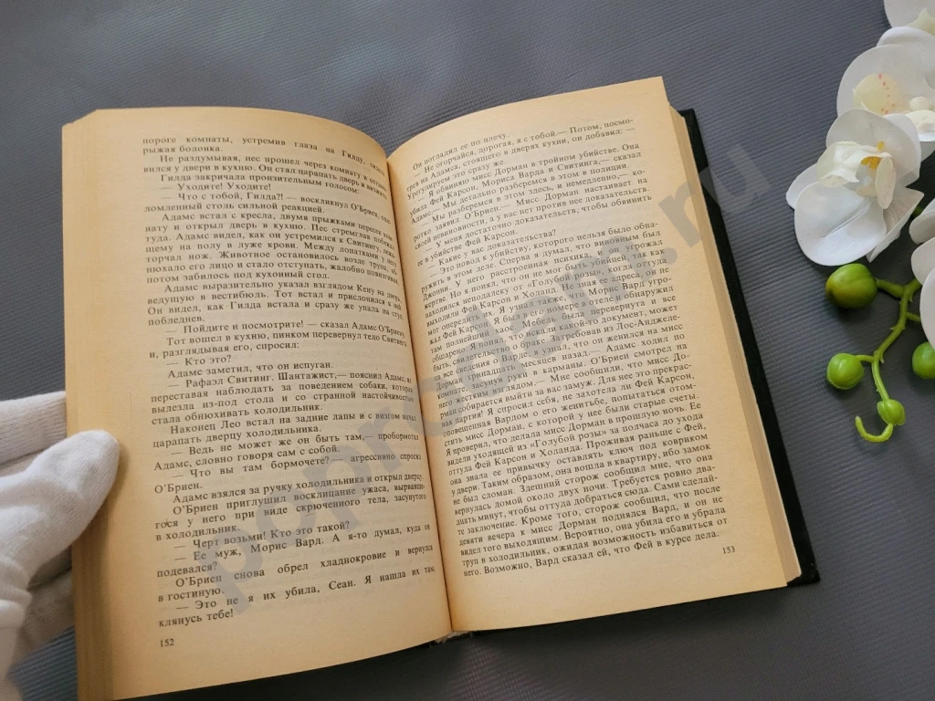 Вечер вне дома | Чейз Джеймс Хедли, Чейни Питер