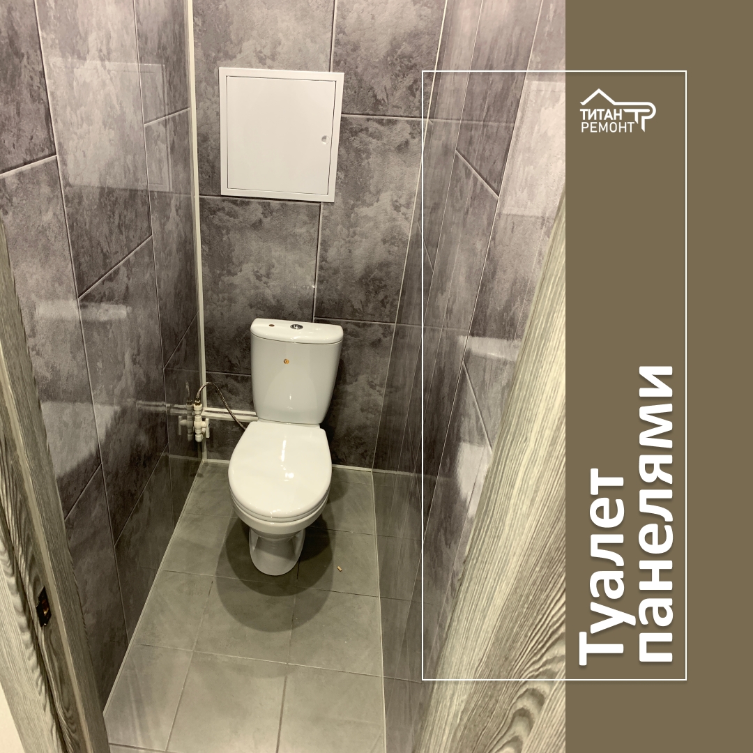 Ремонт ванных комнат, санузлов: туалет панелями (вместе с материалом)