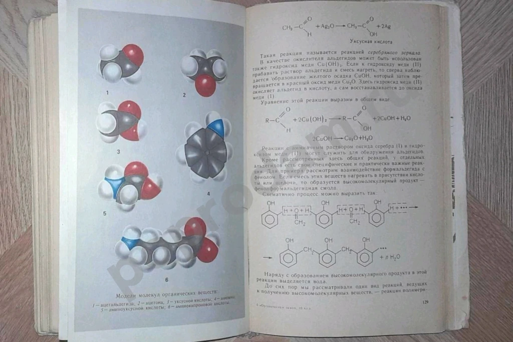 1983 г. Органическая химия. Учебник 10 класс