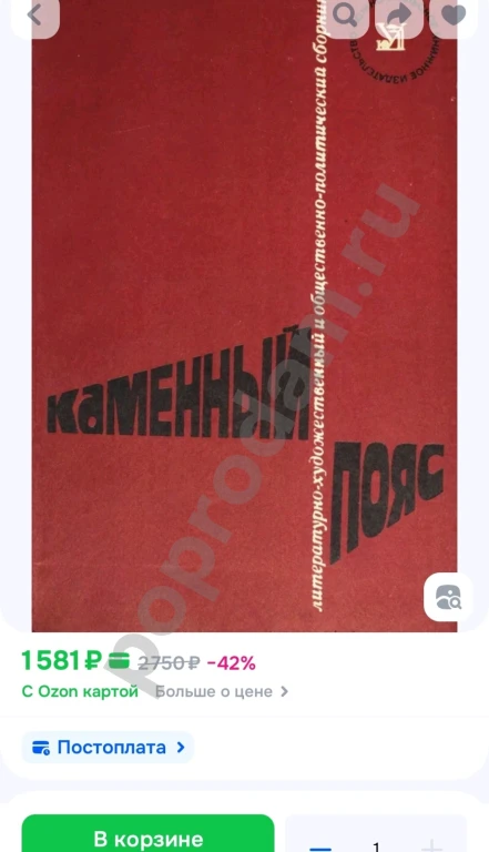 Евгений Федоров / Каменный пояс. Хозяин каменных гор 1978г