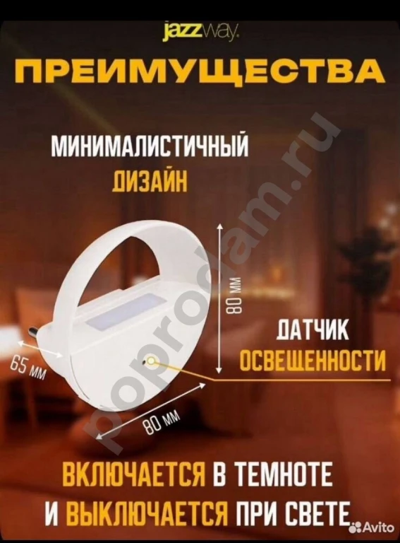 Новый ночник в розетку с датчиком освещенности