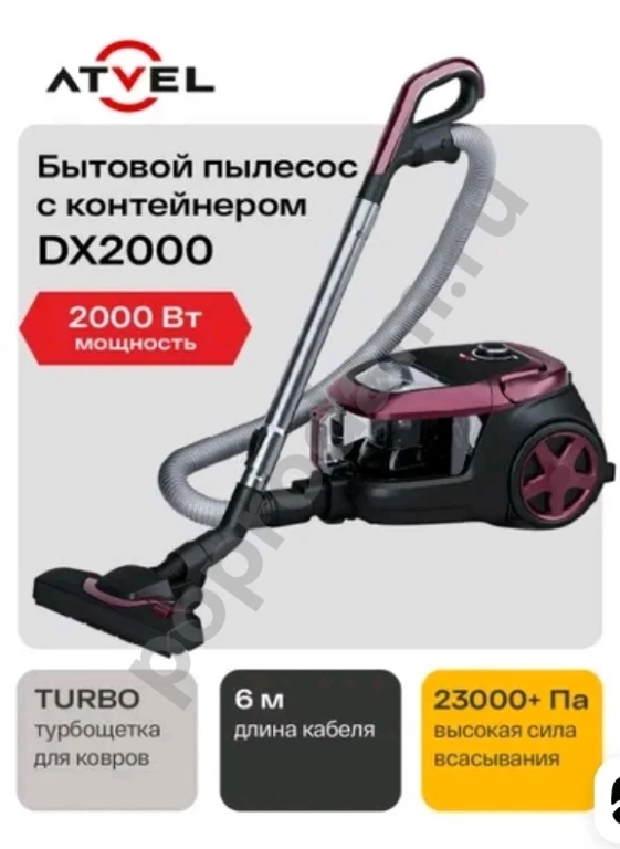 Пылесос напольный atvel Cyclone DX2000