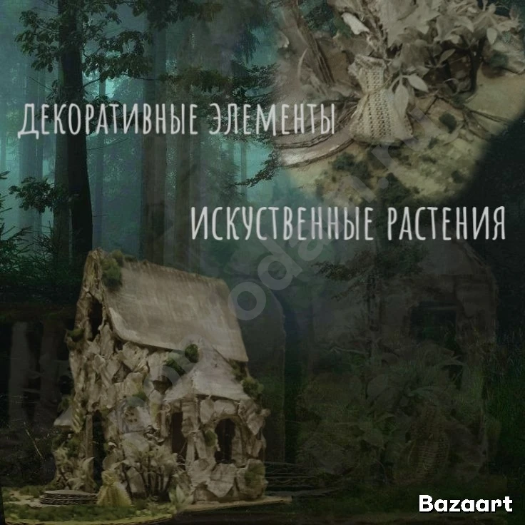 Декоративный заброшенный домик из картона своими руками