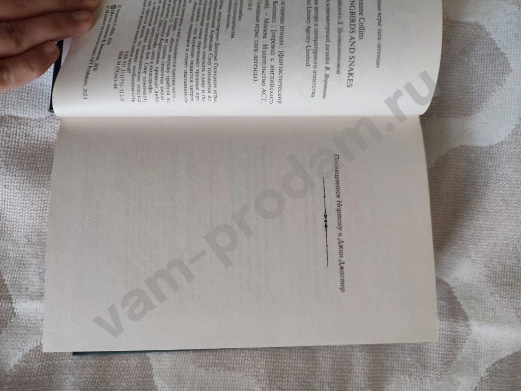 Баллада о змеях и певчих птицах: Сьюзен Коллинз