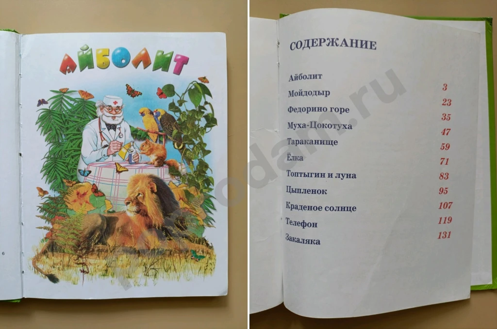 Детские книги Чуковский и Лафкадио