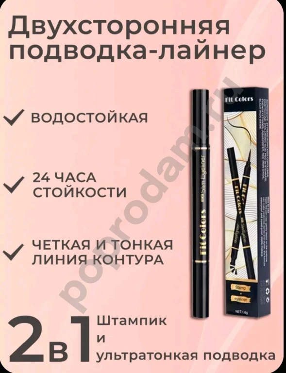 Подводка для глаз