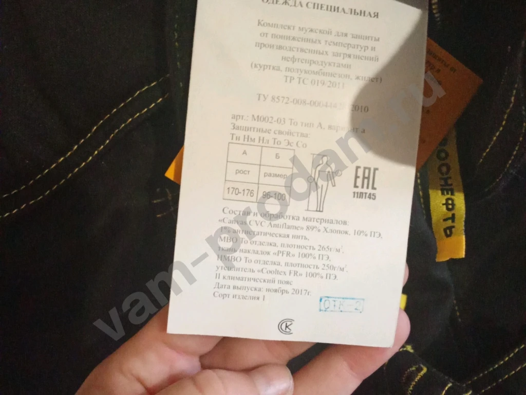 Мужской рабочий кобенезон с курткой