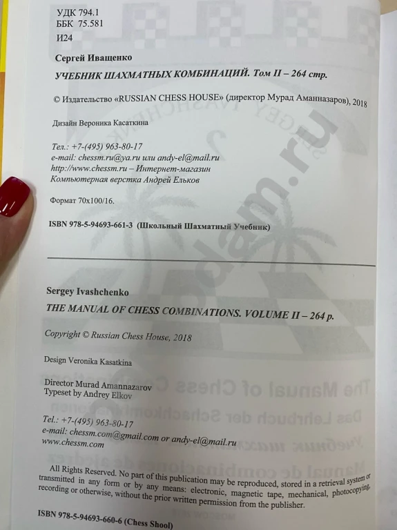 Сергей Иващенко. Учебник шахматных комбинаций