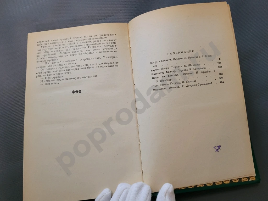 Жорж Сименон / Трубка Мегрэ 1981г