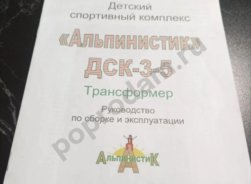 Детский спортивный комплекс.