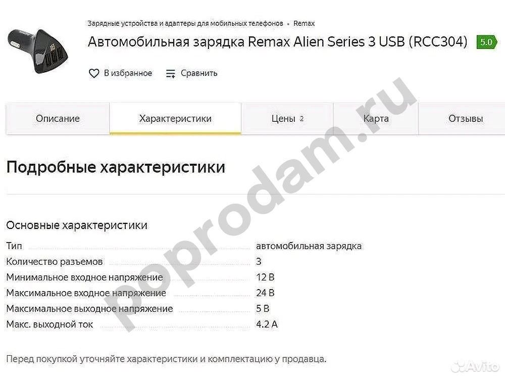 Зарядка Aliens и разветвитель прикуривателя Rolsen