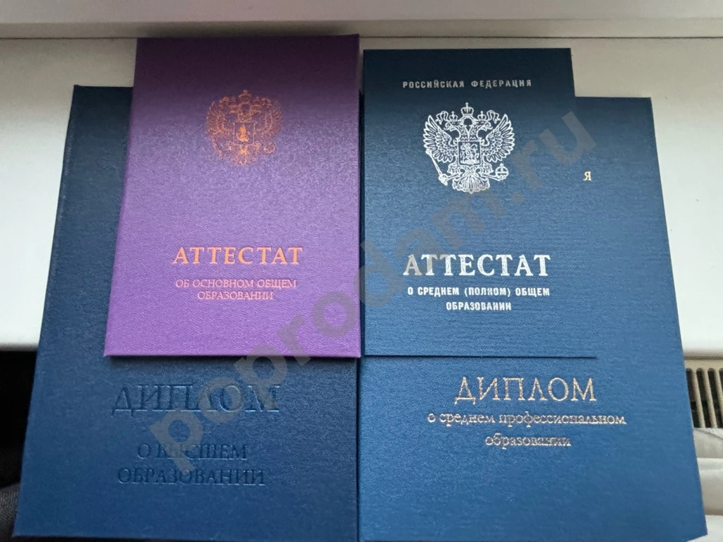 Диплом Аттестат