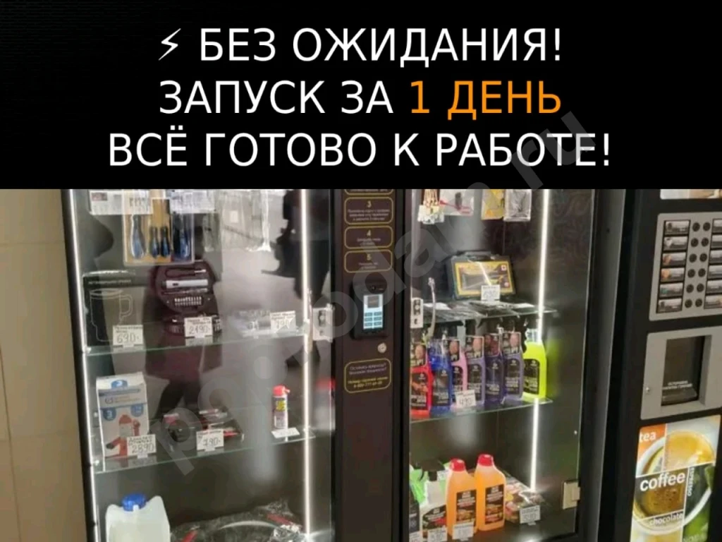 Вендинговый аппарат станция просто