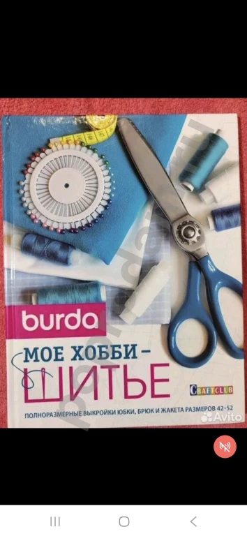 Книга моё хобби шитье