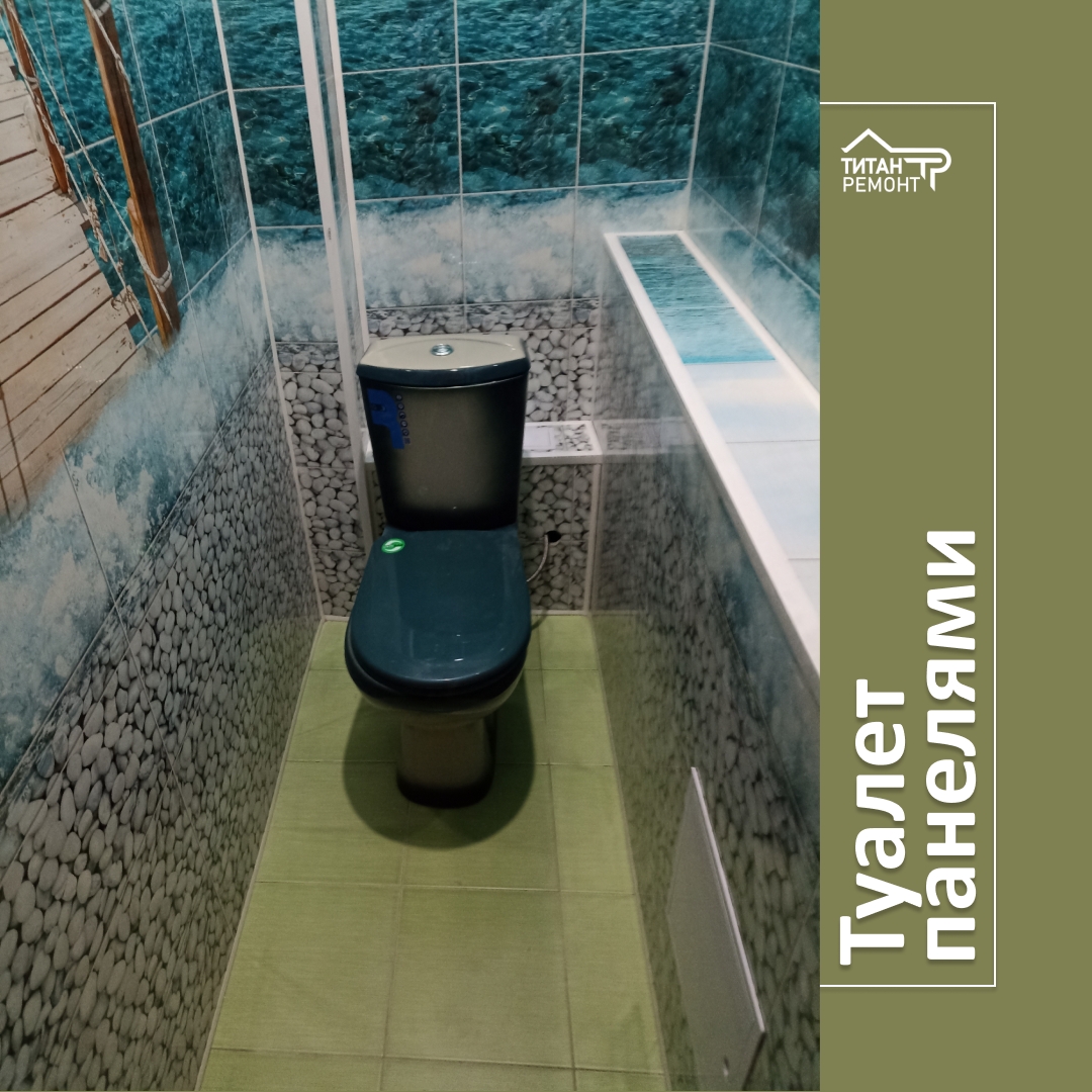 Ремонт ванных комнат, санузлов: туалет панелями (вместе с материалом)