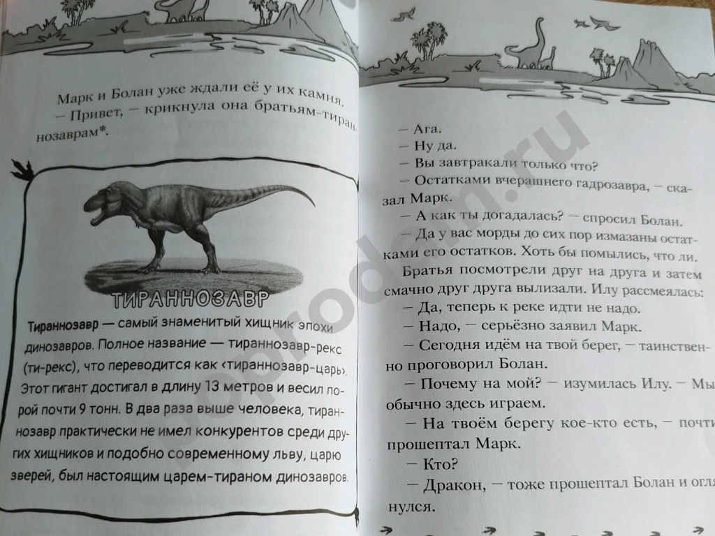 Илу и ее друзья Драконов не бывает Бастиан Филипп