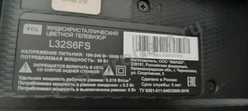 Телевизор TC