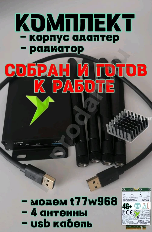 Лучший 4G Модем Foxconn T77W968 Qualcomm Snapdragon X20