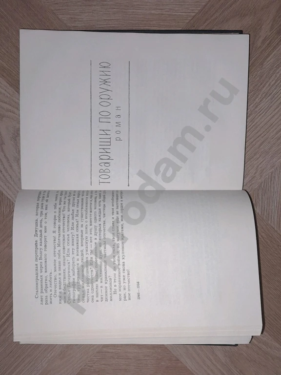 1967 г. Константин Симонов. Том 3