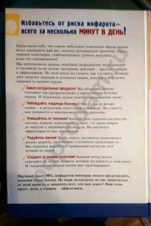 Книга Ваше здоровое сердце.Издательство РИДЕРЗ ДАЙДЖЕСТ.