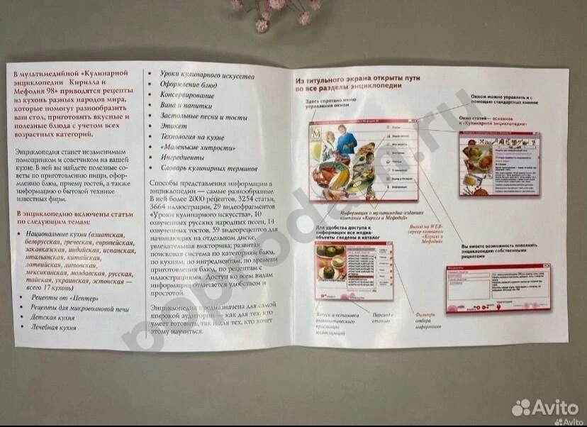 Кулинарная энциклопедия сборник рецептов на дисках