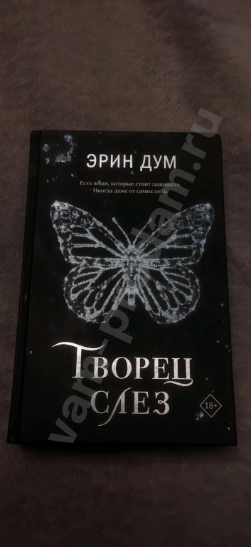 Книга Творец слёз