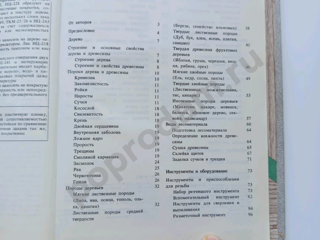 Домовая резьба. Буриков В.Г., Власов В.Н