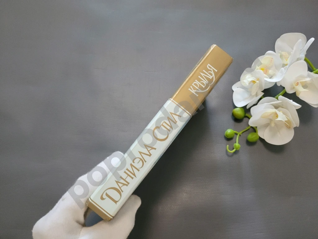 Крылья | Стил Даниэла 1999