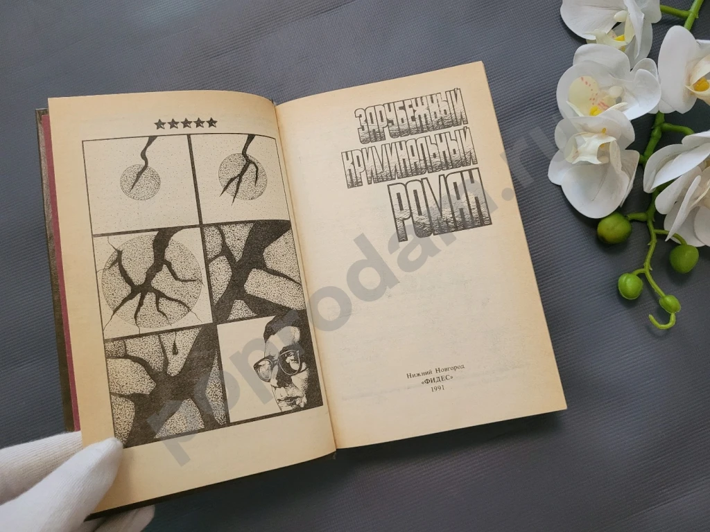 Зарубежный криминальный роман. Выпуск 3 | Гарднер Эрик, Макдональд Ричард