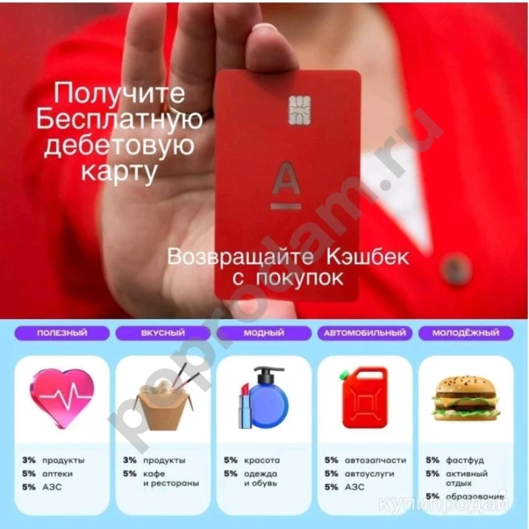 Бесплатная дебетовая карта Альфа-Банка