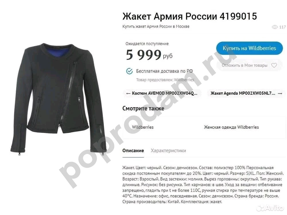 Жакет женский Армия России T200-01A75-F Военторг