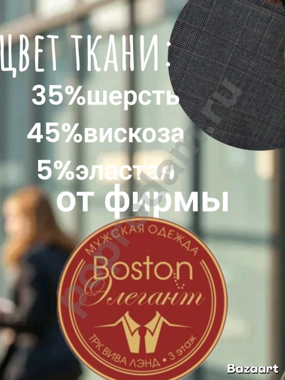 Мужской деловой костюм