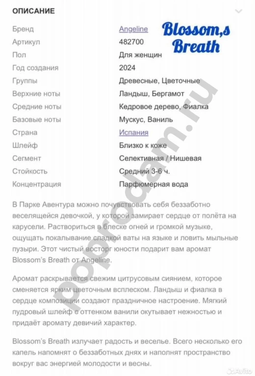 Angeline пробники духов Рандеву 1.5 мл Randewoo