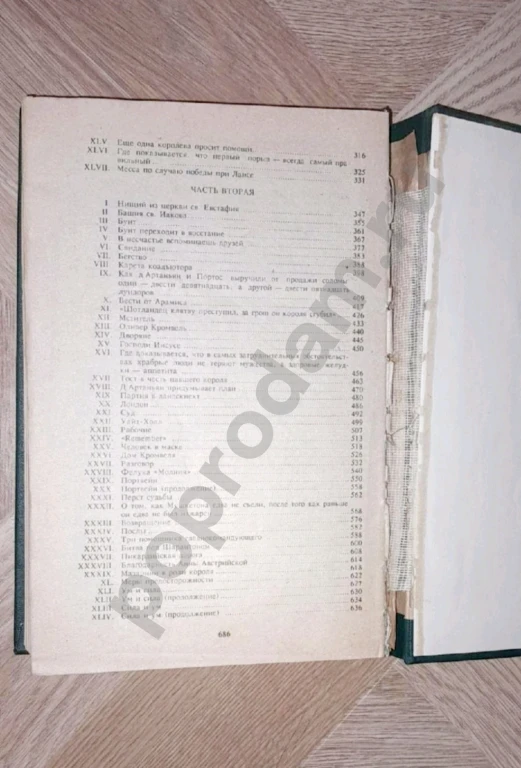 Отдам. 1992 г. Александр Дюма 