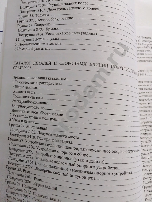 Каталог НЕФАЗ,СЗАП прицеп