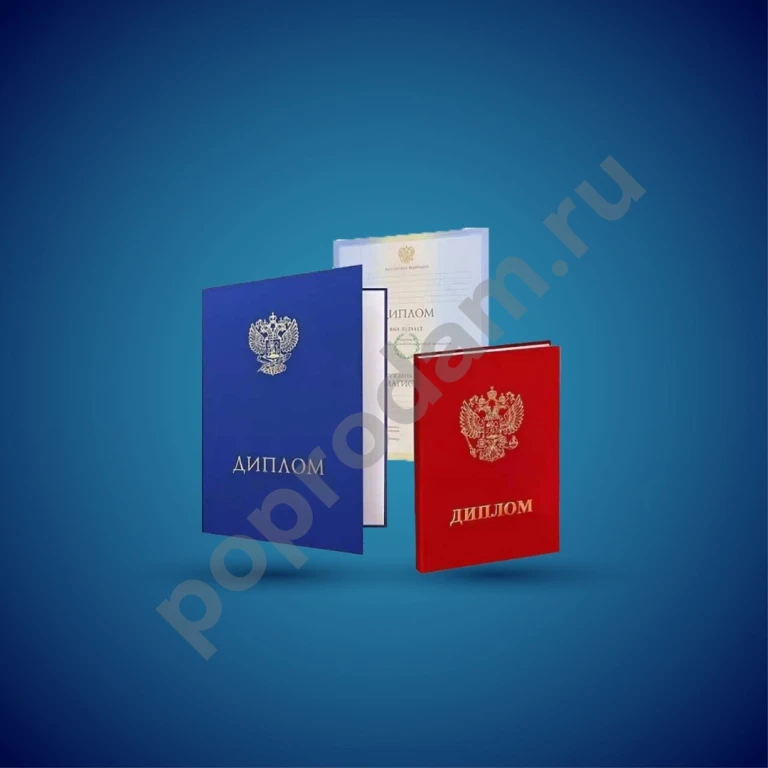 Диплом/получение аттестат