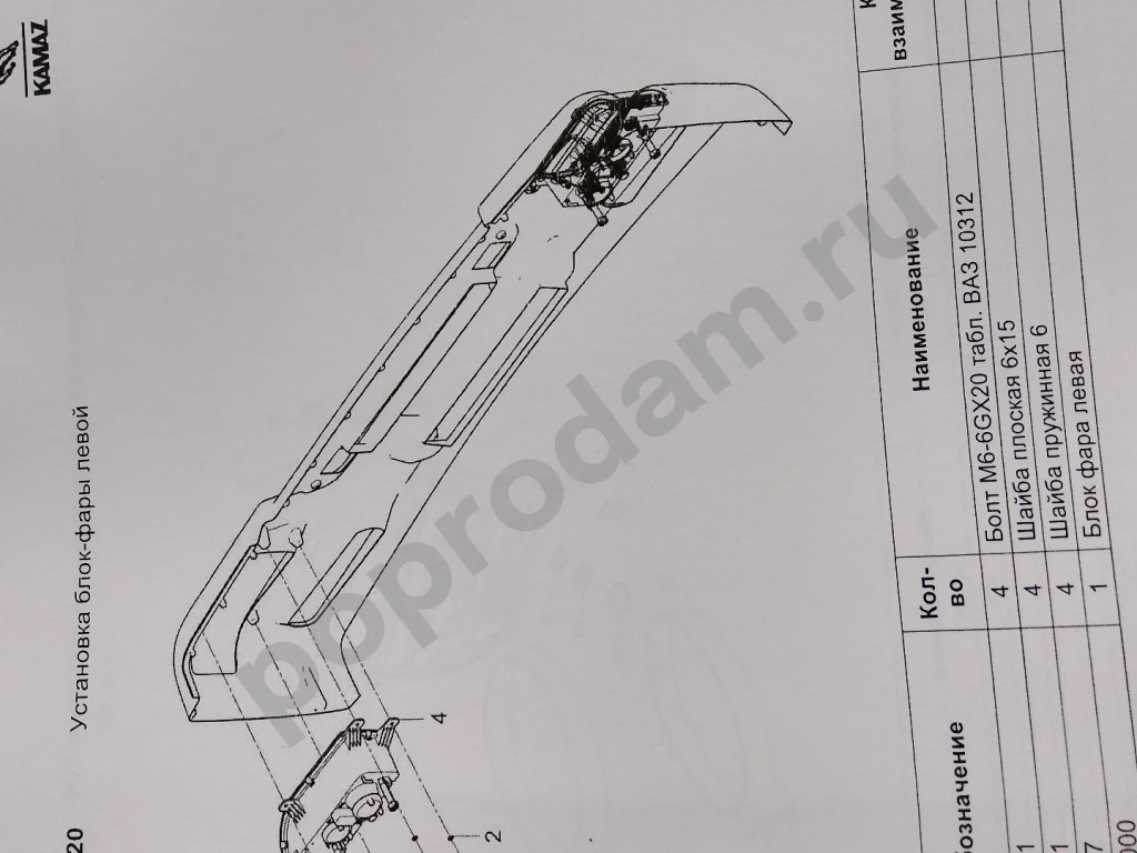 65117 КАМАЗ евро 5 каталог запчастей для ремонта автомобиля